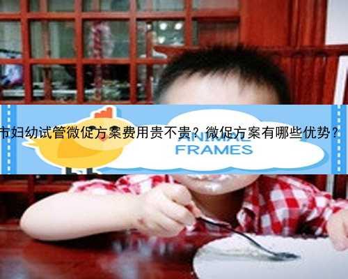 南京能做供卵试管机构 南京市妇幼试管微促方案